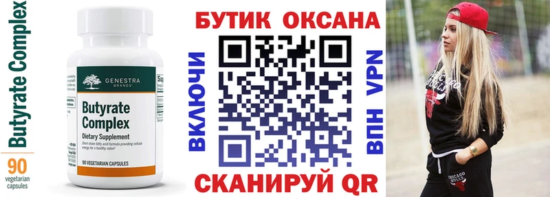Купить где  Верещагино  БУТИРАТ вода 